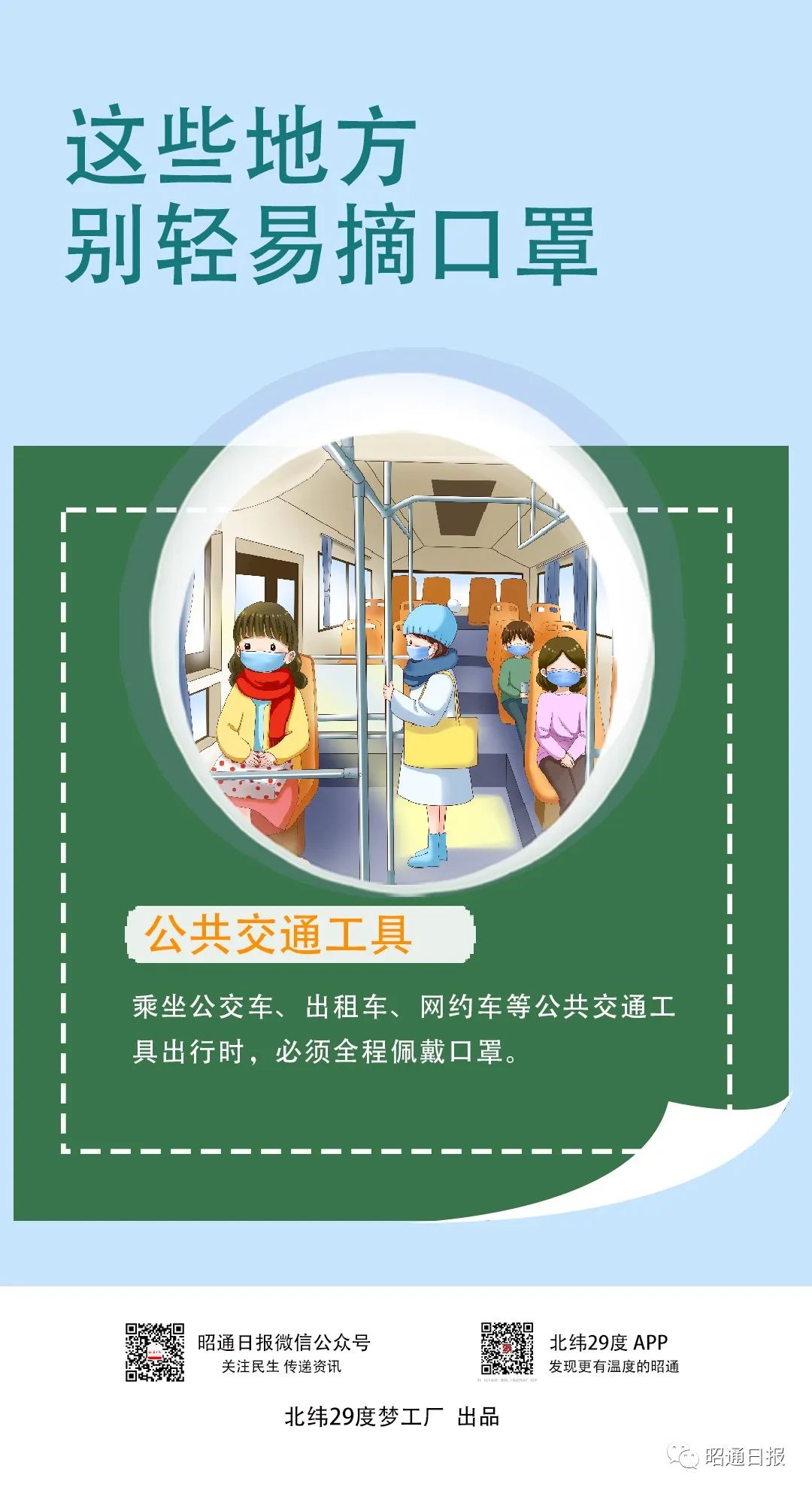 昭通日报