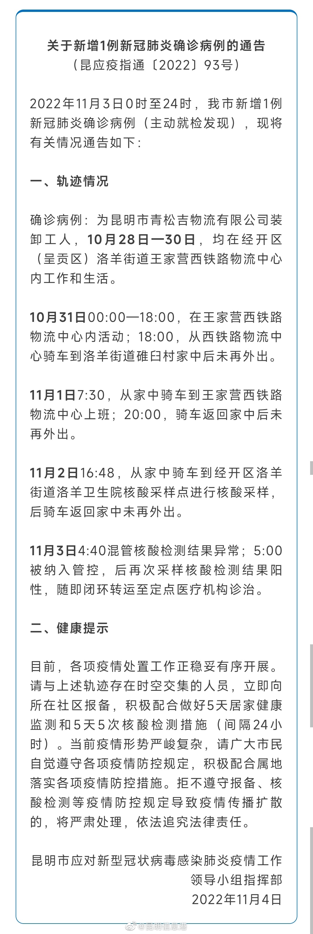 7日内到过王家营西铁路物流中心的市民，请速报备