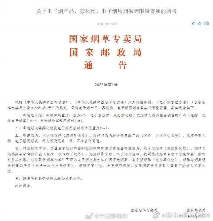 电子烟产品限量寄递