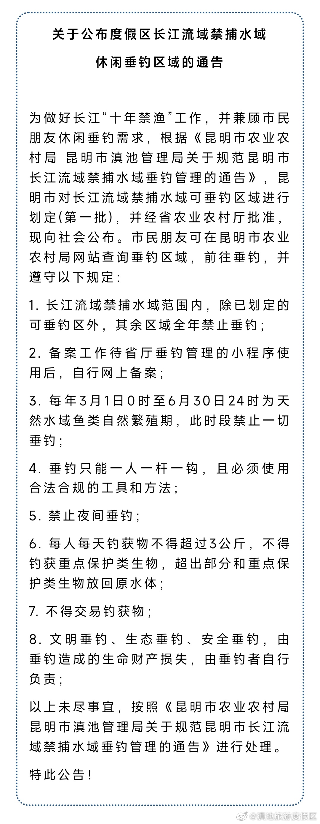 滇池旅游度假区