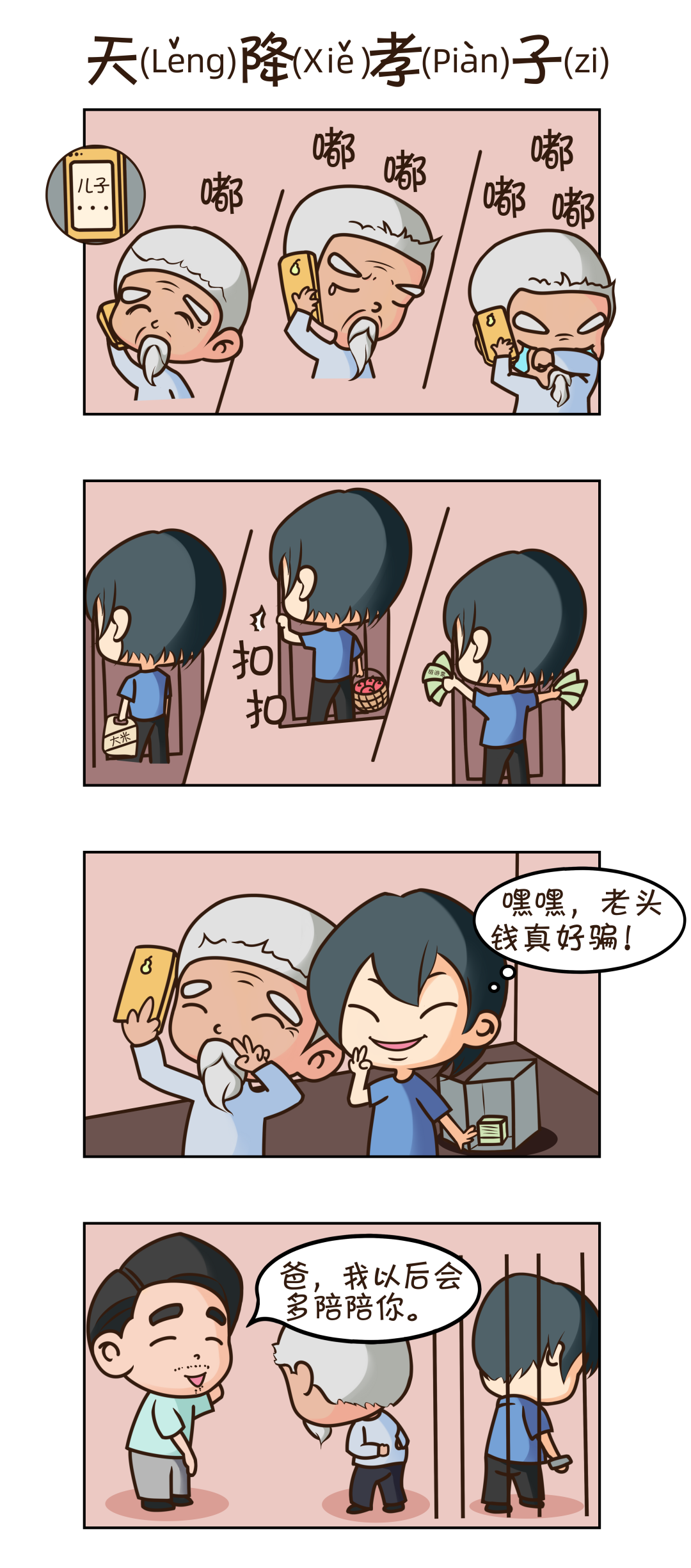 平安禄劝(微信)