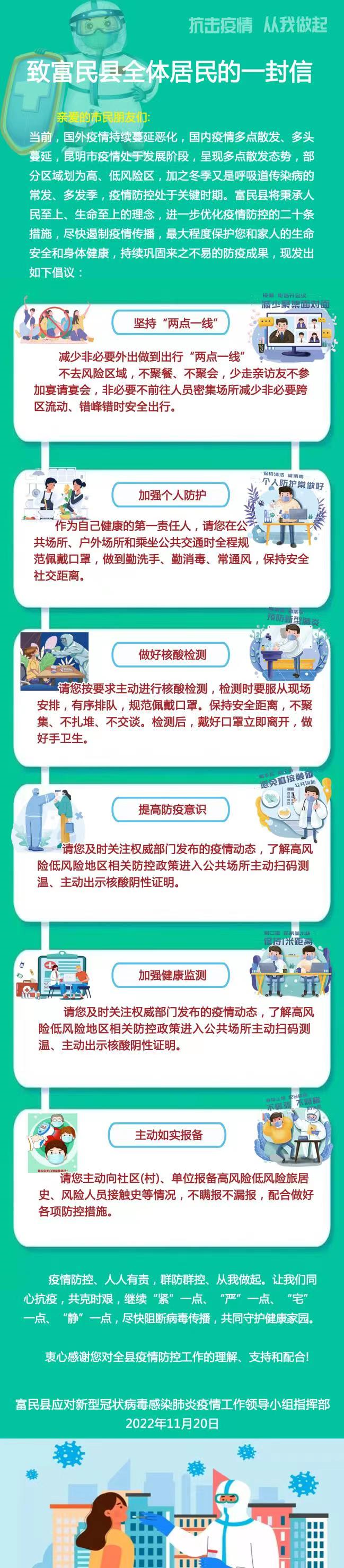 致富民县全体居民的一封信