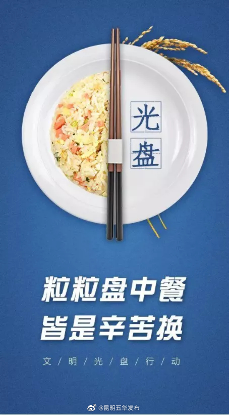 “昆明五华发布”微博