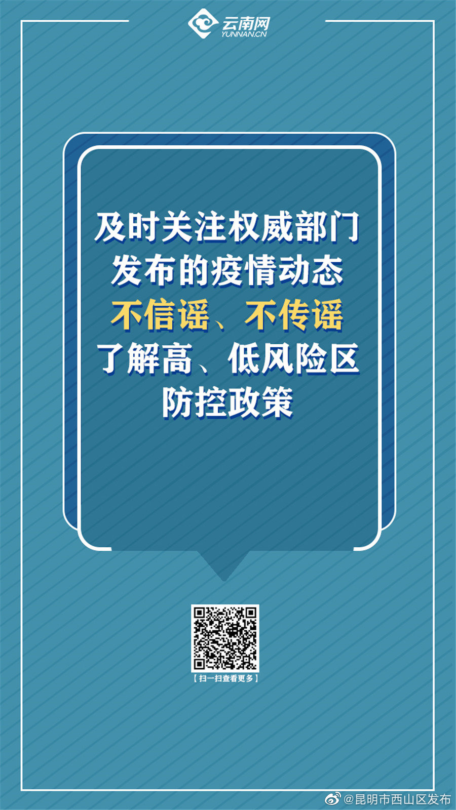 昆明市西山区发布