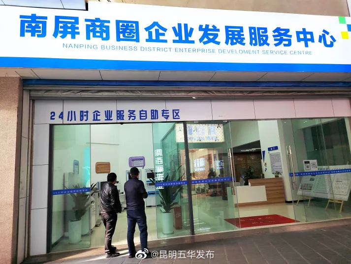 “昆明五华发布”微博
