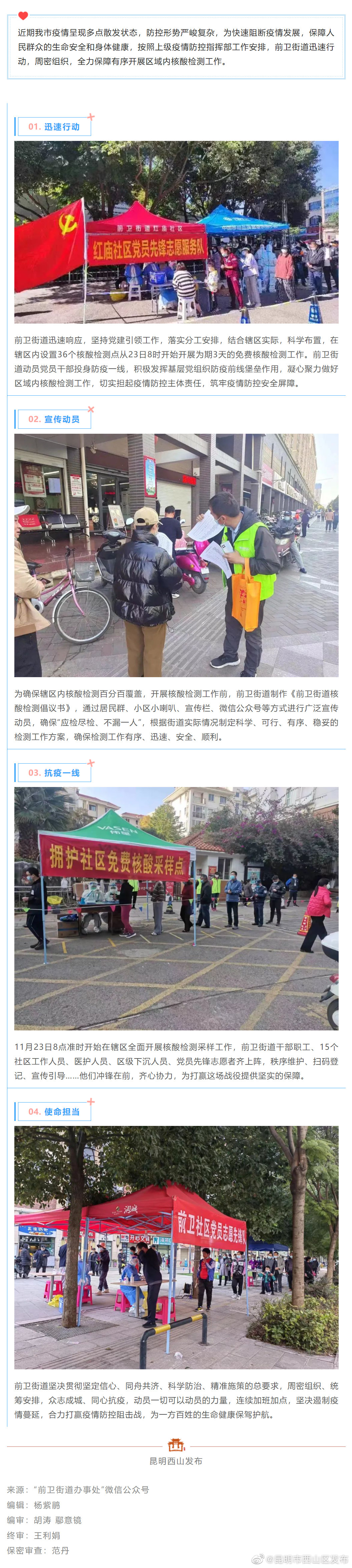 凝心聚力筑屏障 前卫街道抗疫一线显担当