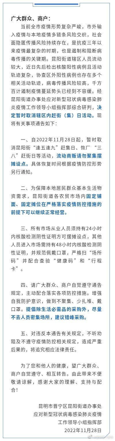 昆阳街道关于暂时取消赶街（集）日活动的通告