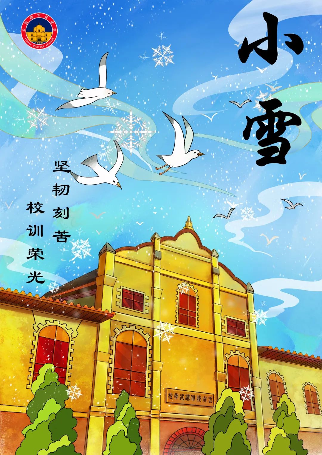 云南陆军讲武堂历史博物馆