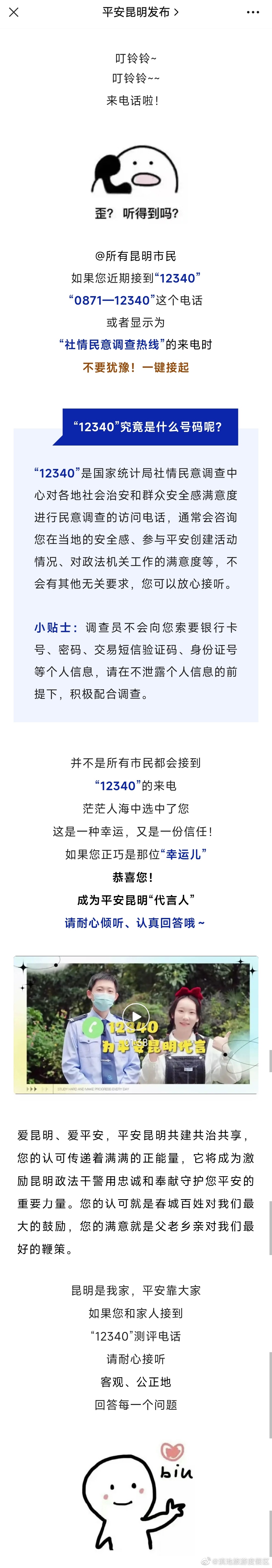 你我知晓，人人参与！12340调查电话请您接听~