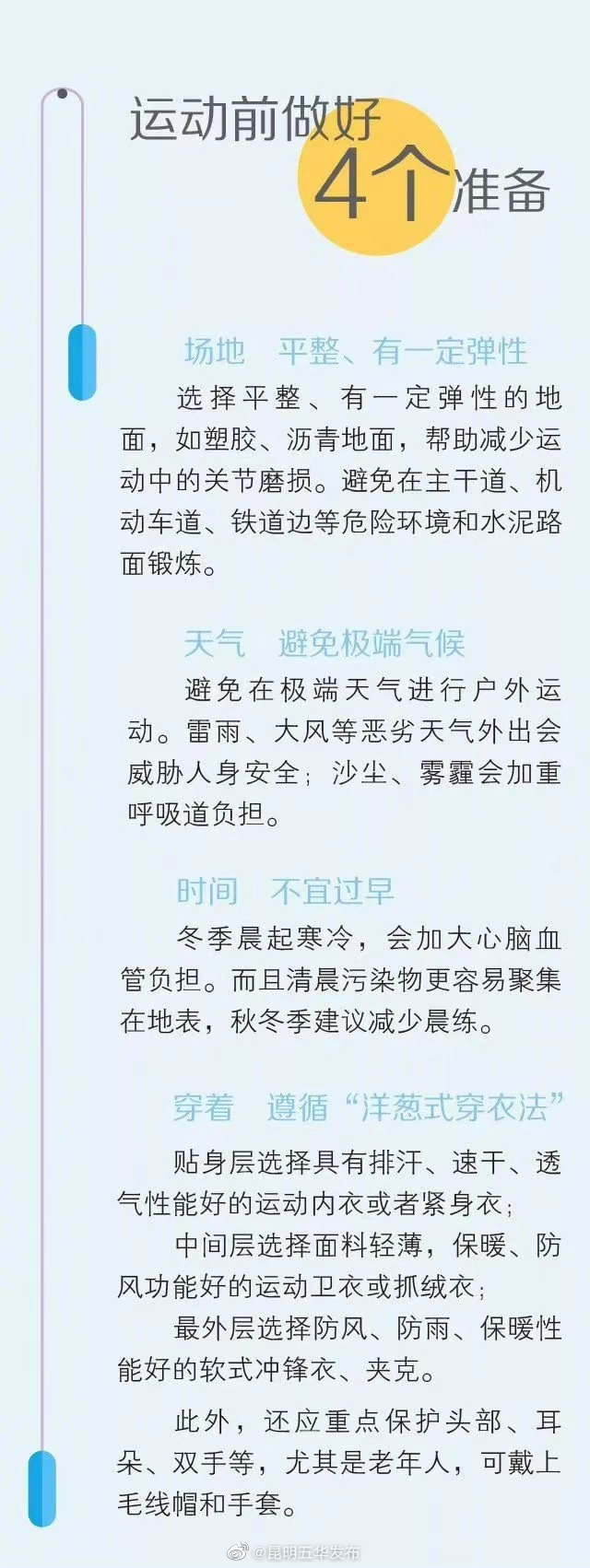 “昆明五华发布”微博