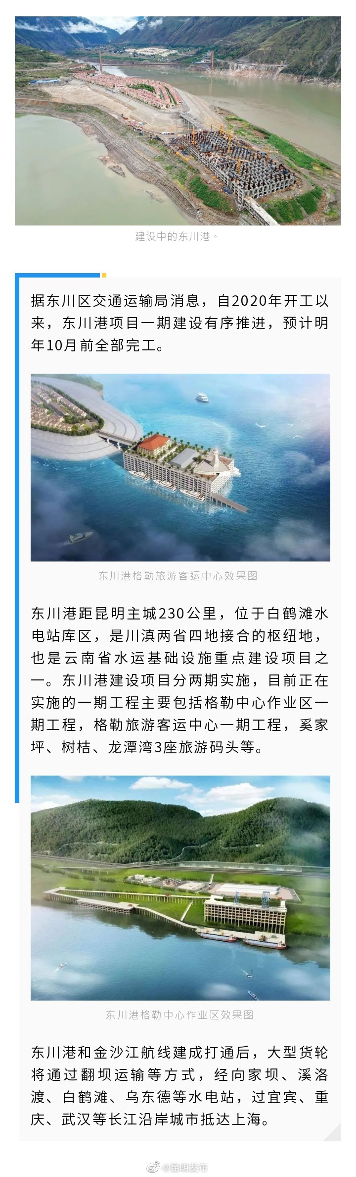 东川港一期建设预计明年10月前完工 未来水运可达上海