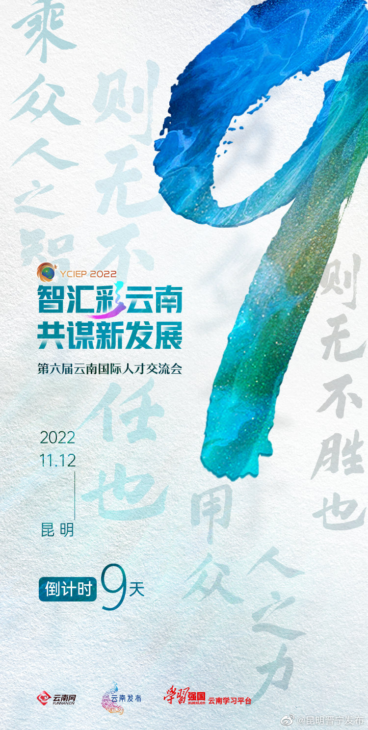 倒计时9天!乘众人之智,用众人之力