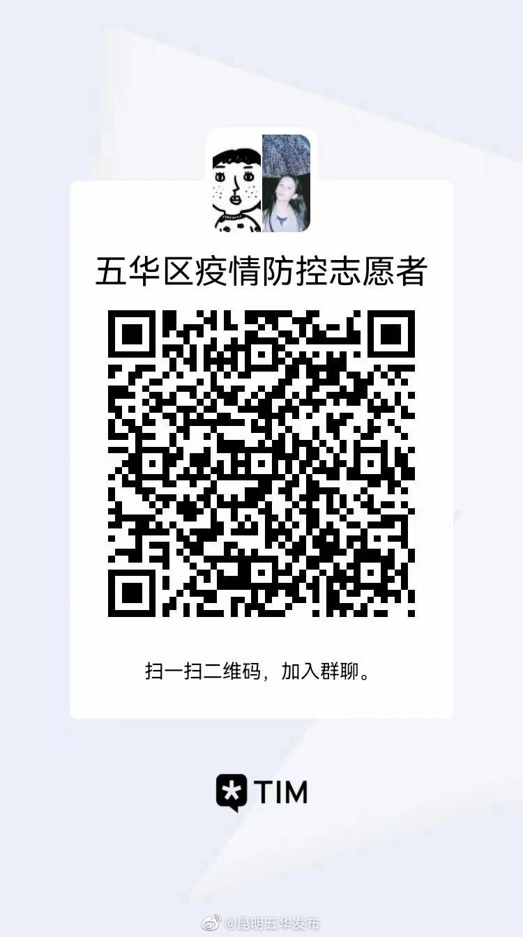 “昆明五华发布”微博