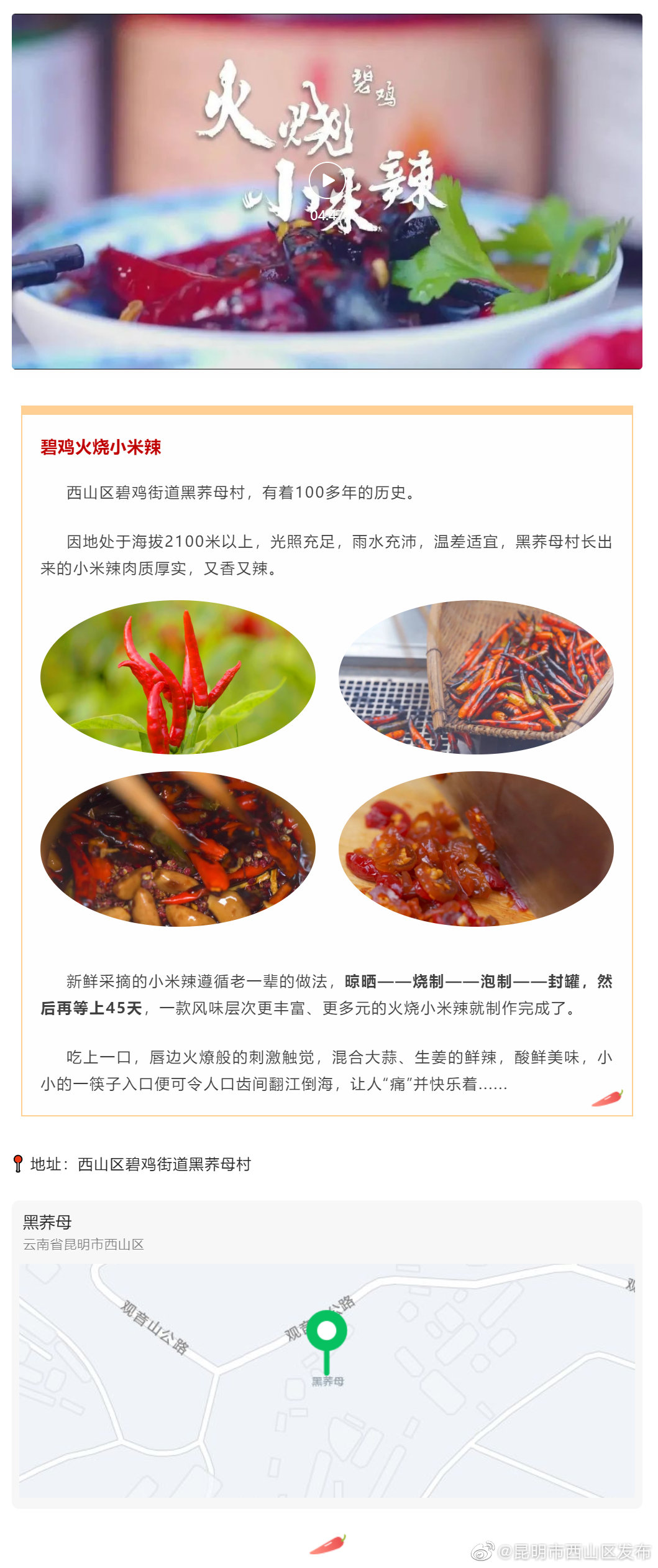 【寻味西山