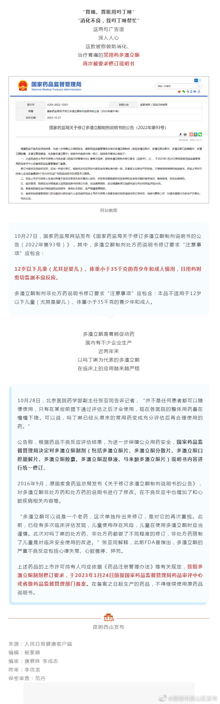 12岁以下儿童慎用！这款药被要求修改说明书，很多人家中常备