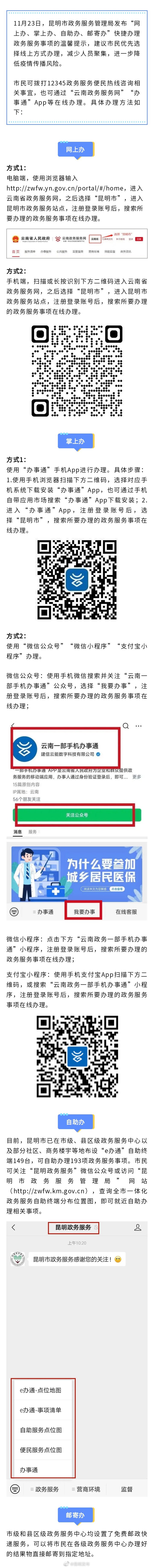 @ 昆明人 市政务服务管理局发布无接触办理倡议 操作流程来了→