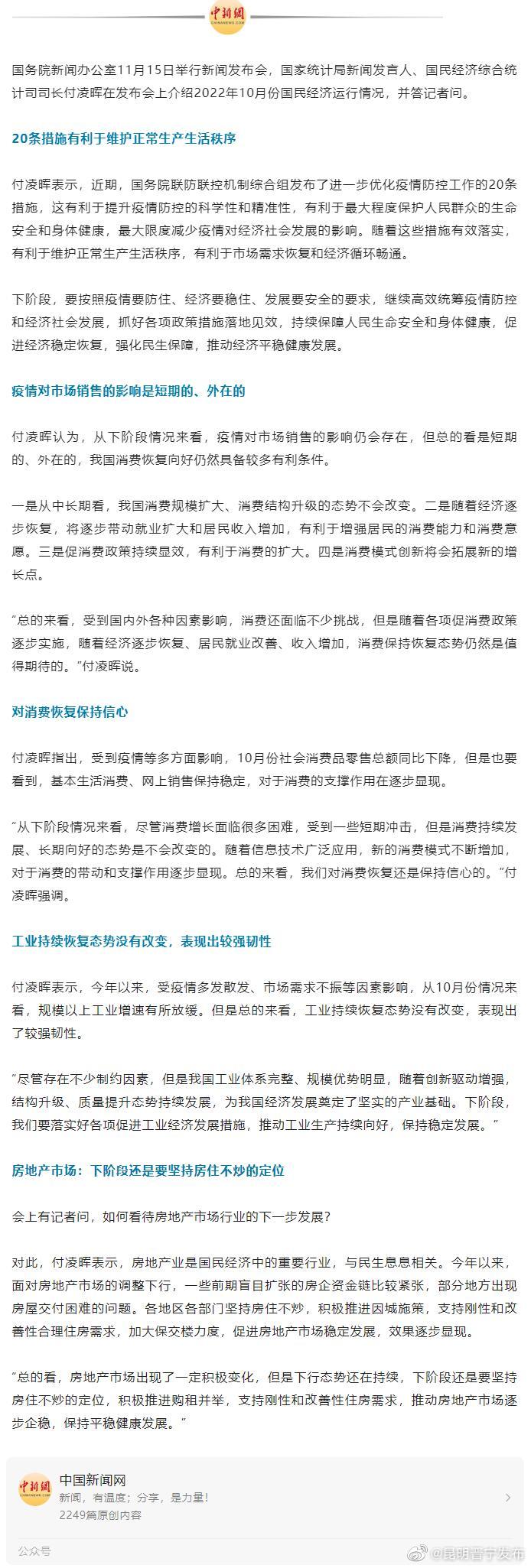 “20条”将对经济产生啥影响？国家统计局回应
