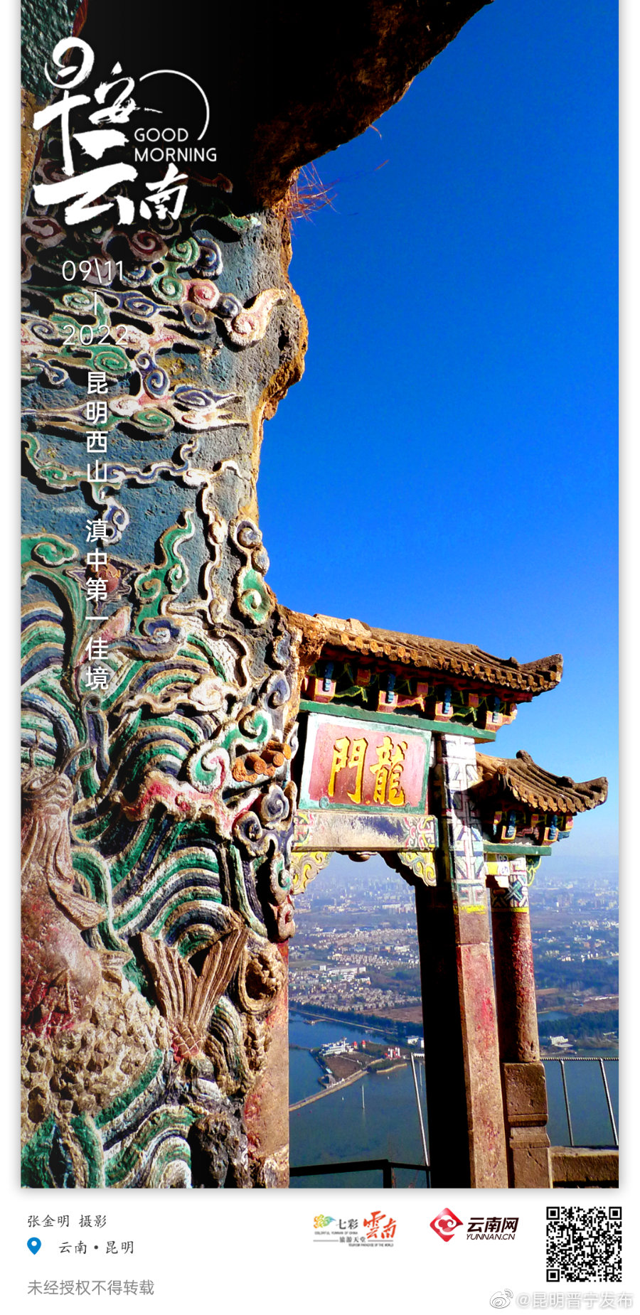 昆明西山森林公园：苍崖万丈绿水千寻，月印澄波云横绝顶