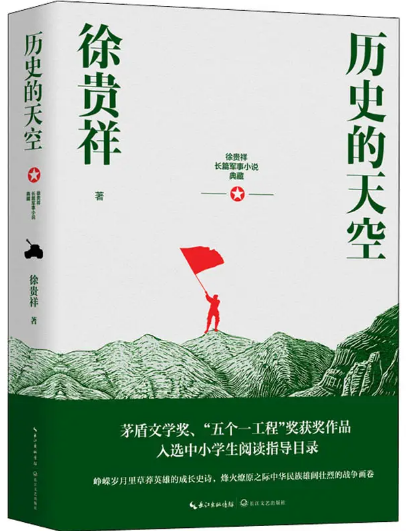 好书推荐：《历史的天空》