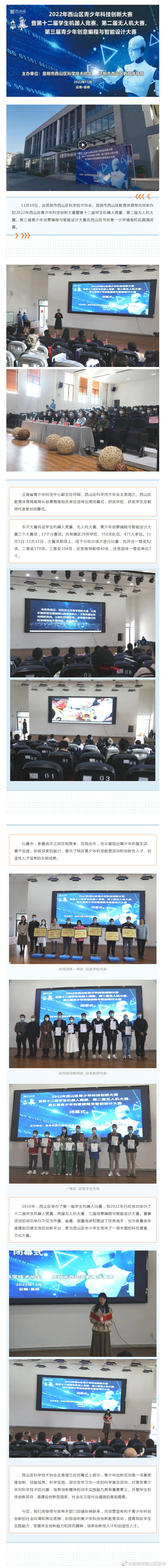 2022年西山区青少年科技创新大赛圆满落幕！