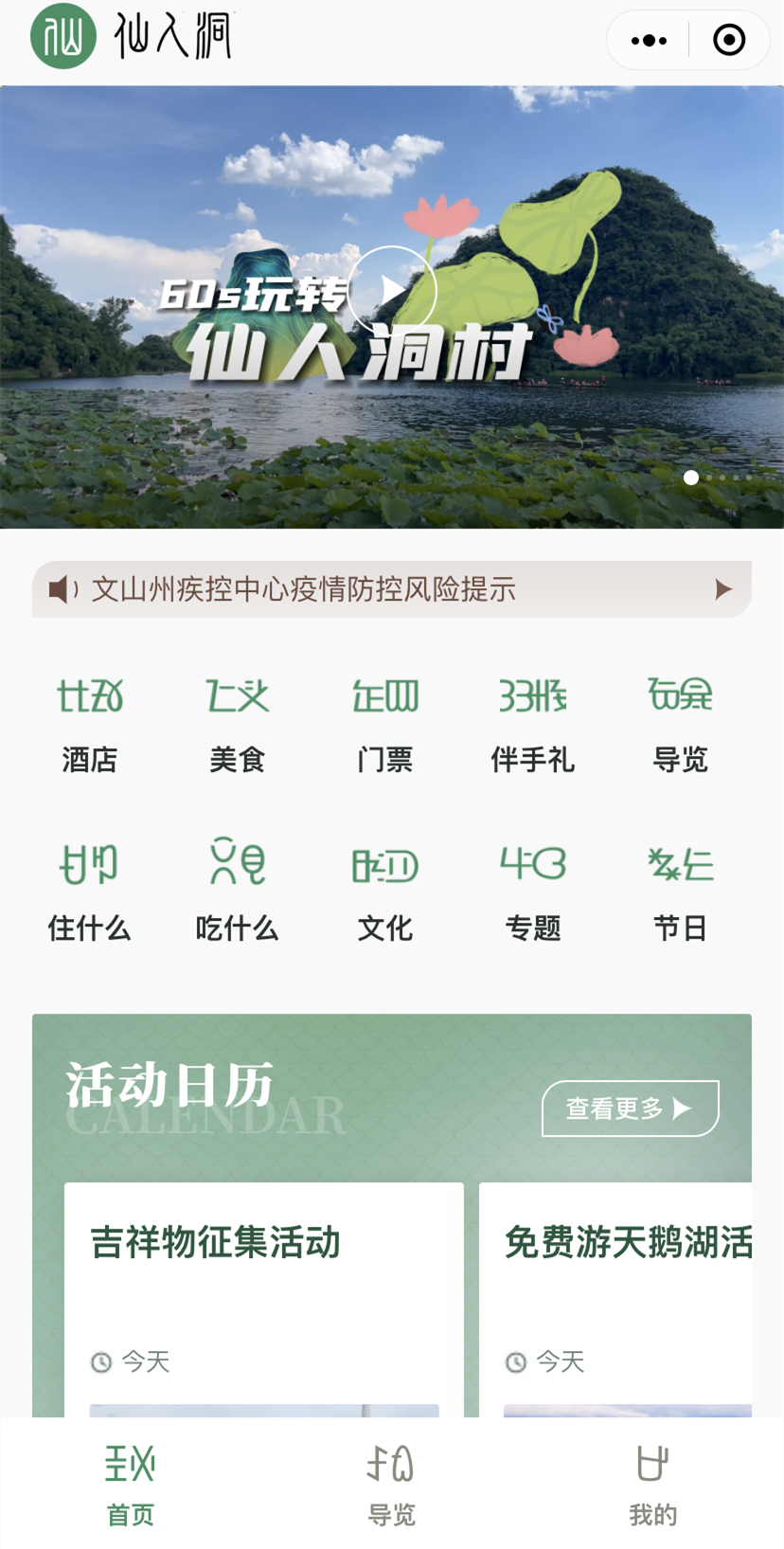 一部手机游云南