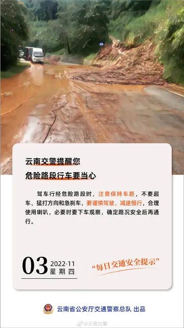 每日交通提示丨途经危险路段行车要当心