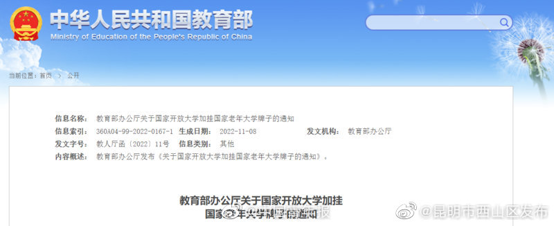 教育部：国家开放大学加挂国家老年大学牌子