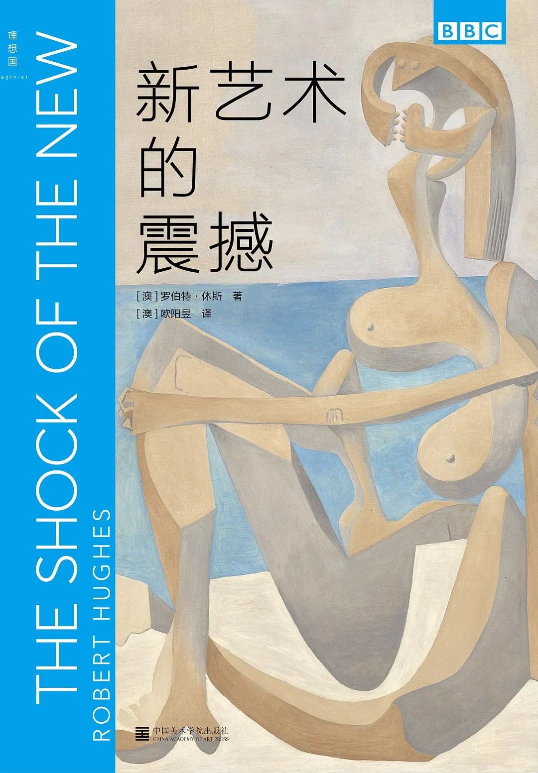 好书推荐：《新艺术的震撼》