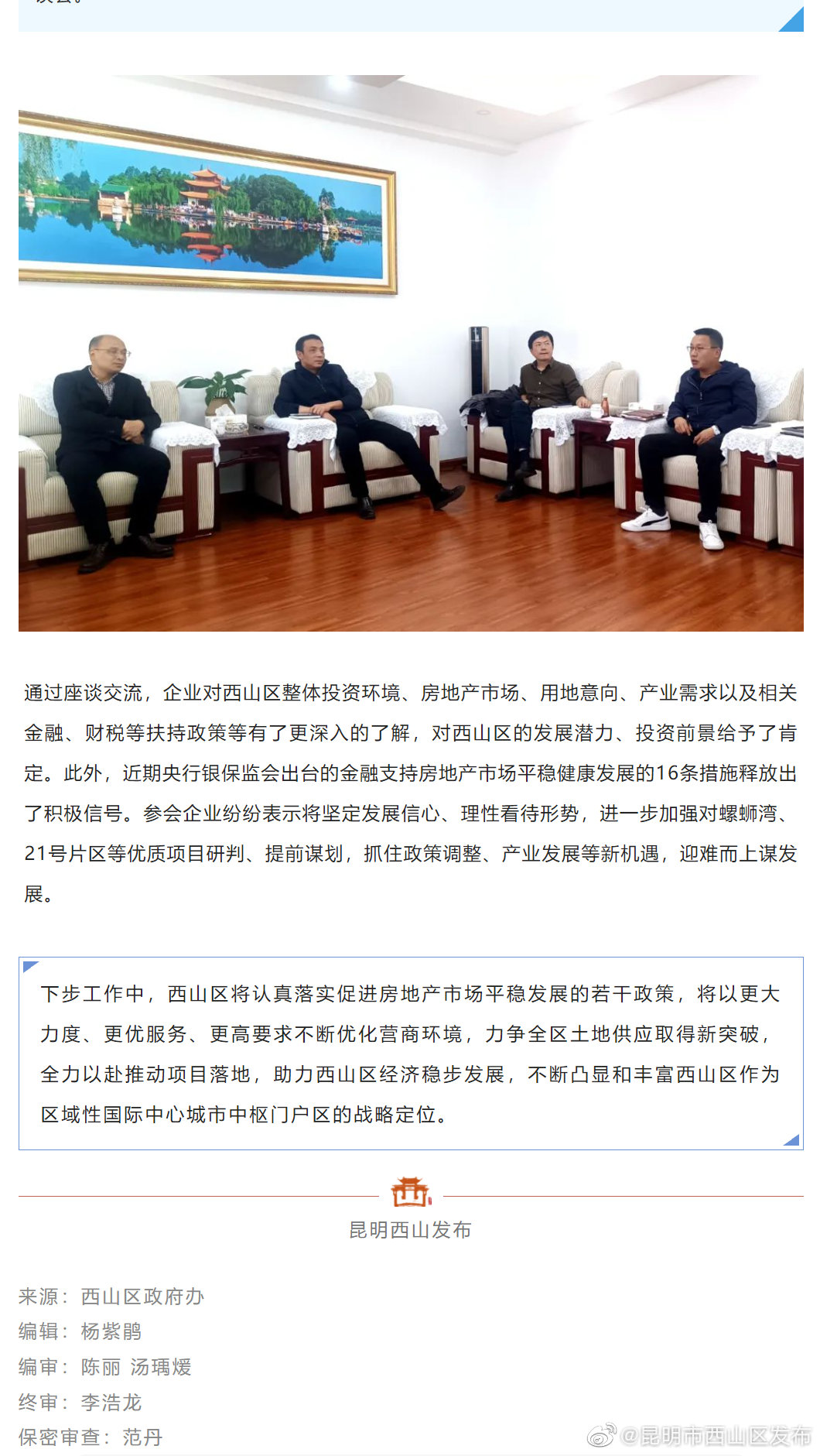 西山区采取“一对一”的全新模式推介成熟地块土地资源