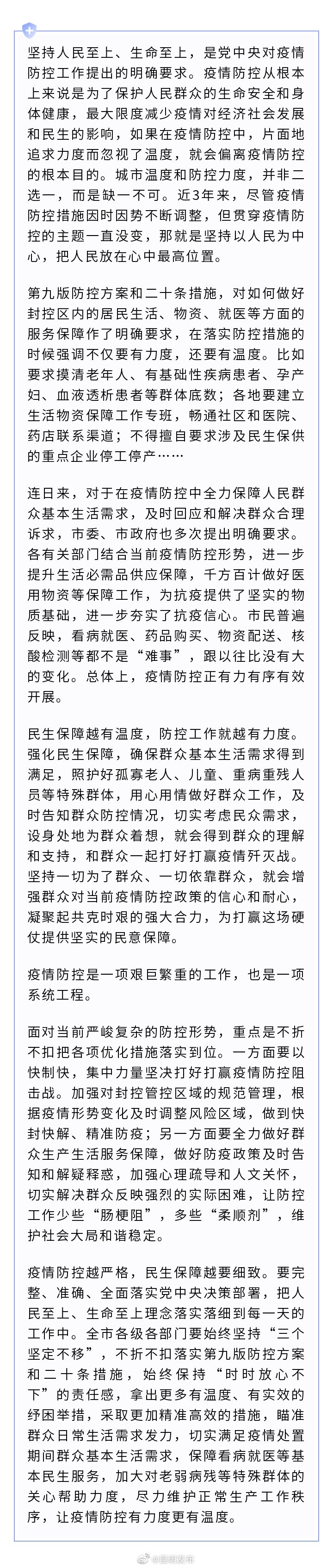 “勠力同心 阻击疫情”主题评论⑧ | 让疫情防控有力度更有温度