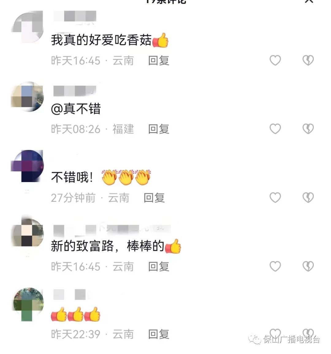 保山广播电视台