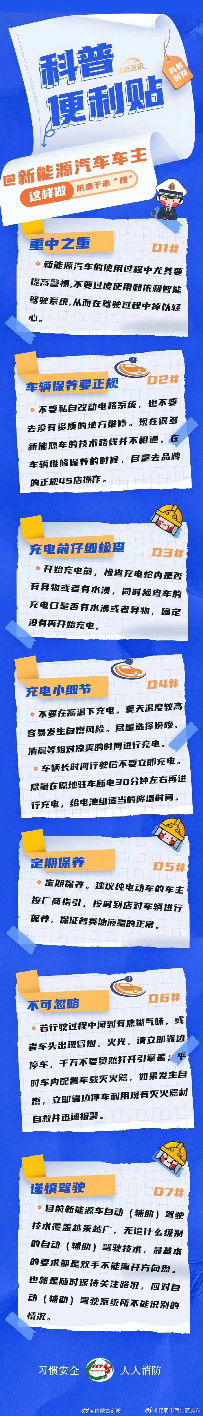 这份安全小贴士，新能源车主请收好！