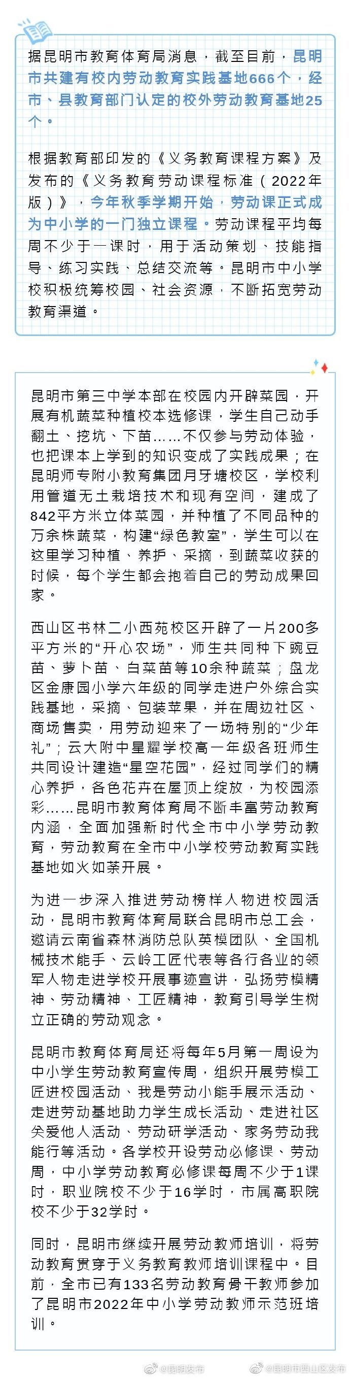 昆明市已建成666个校内劳动教育实践基地