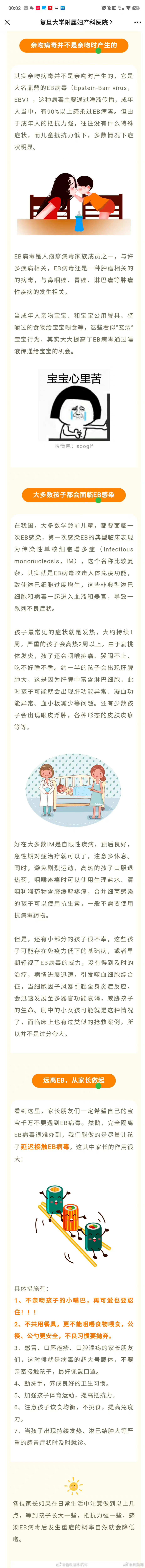 7岁女孩高烧一周被确诊亲吻病 这些亲密接触要不得→