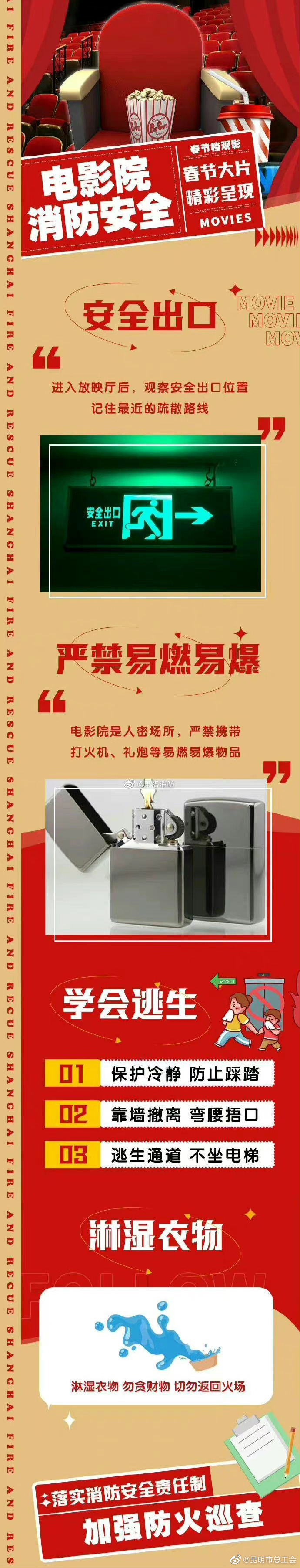 电影院消防安全
