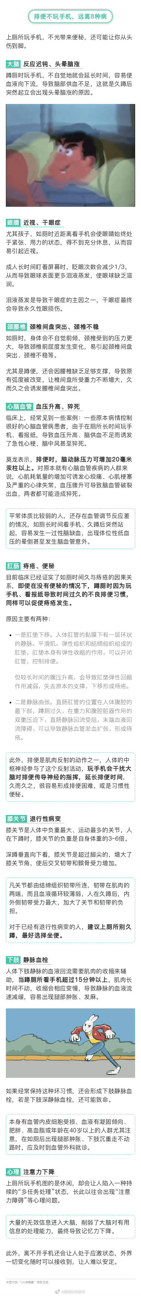 上厕所不玩手机避开8种伤害