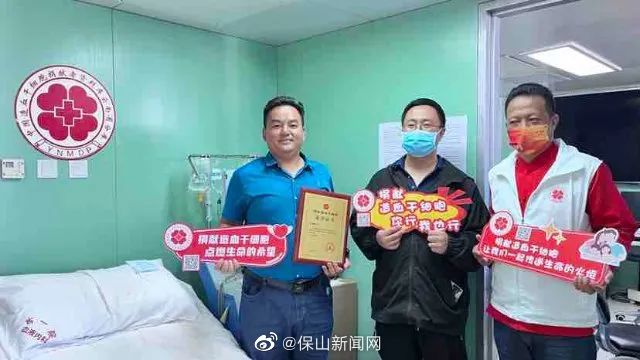 施甸小伙成功捐献造血干细胞，为陌生病友带去生的希望