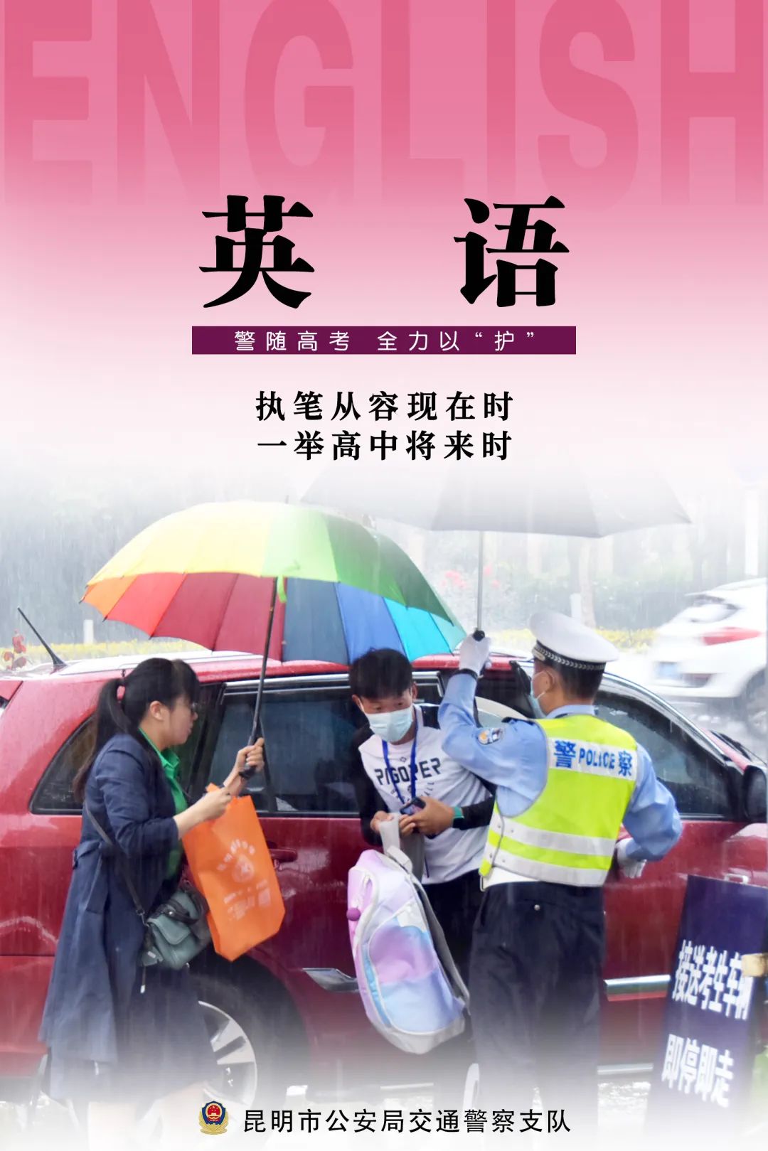 昆明交警