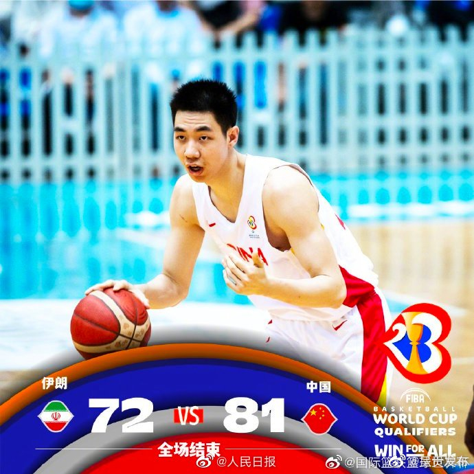 祝贺！中国男篮战胜伊朗队