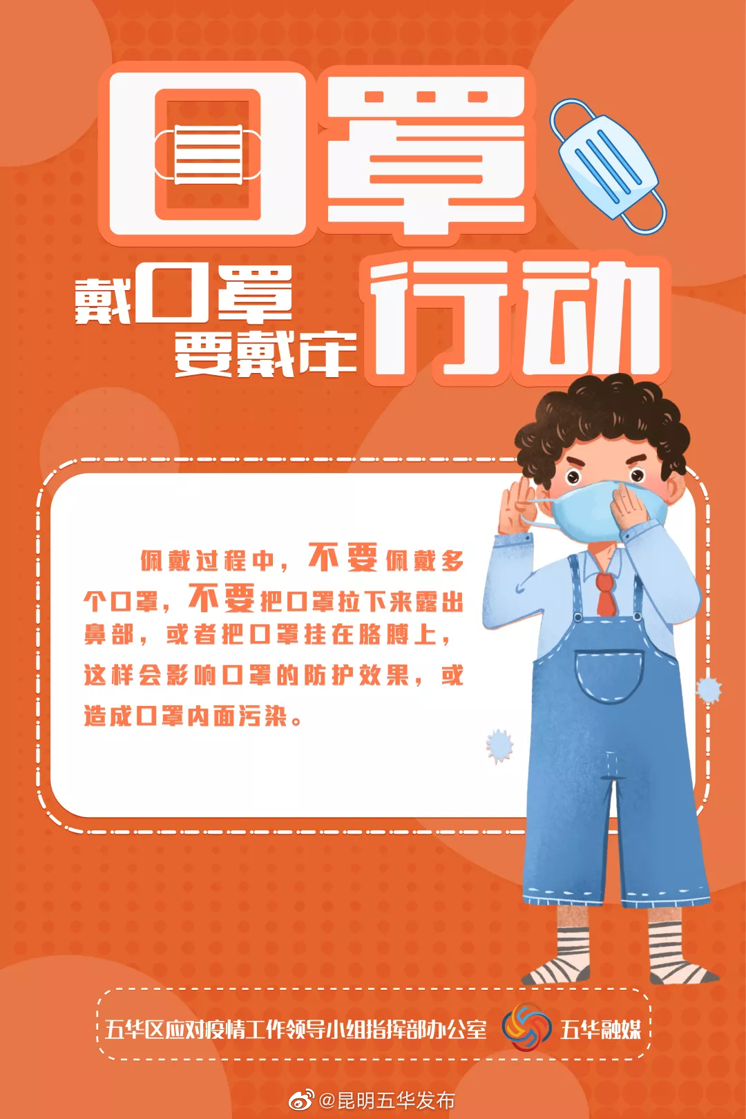 “昆明五华发布”微博