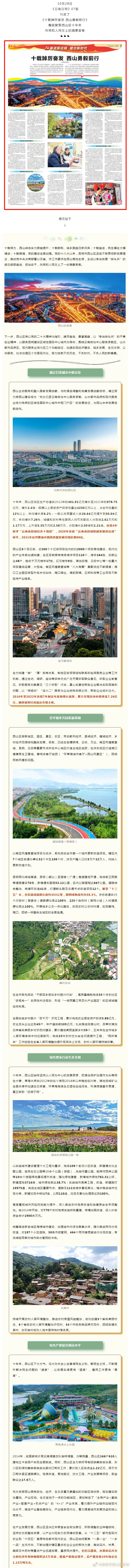 昆明市西山区发布