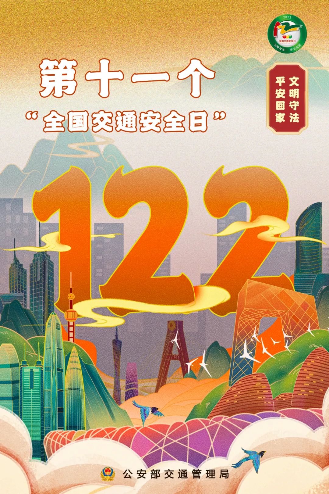 昆明交警