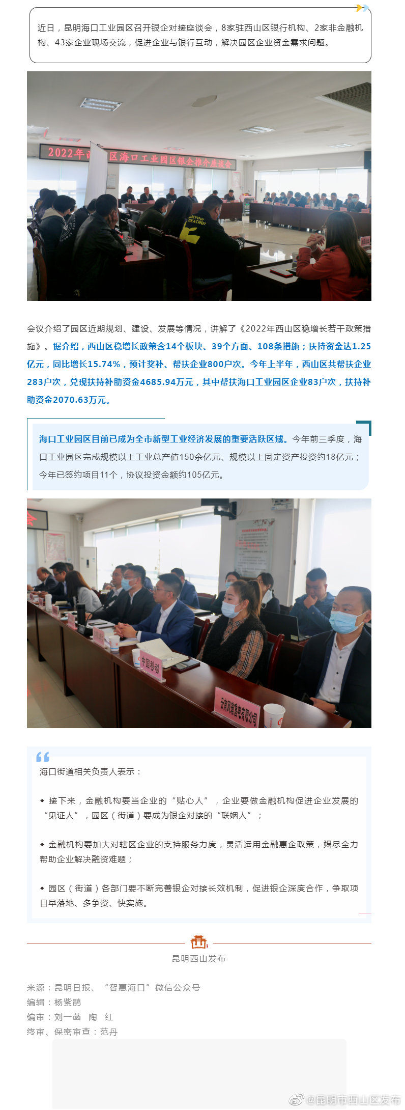 海口工业园区银企座谈 破解企业资金难题