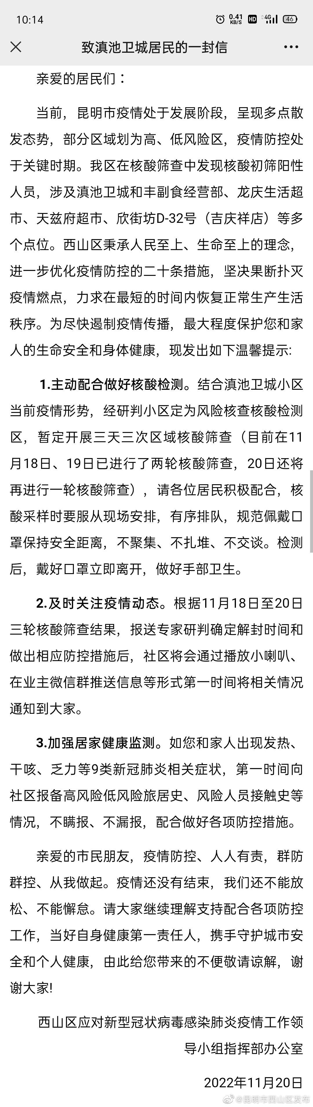 致滇池卫城居民的一封信