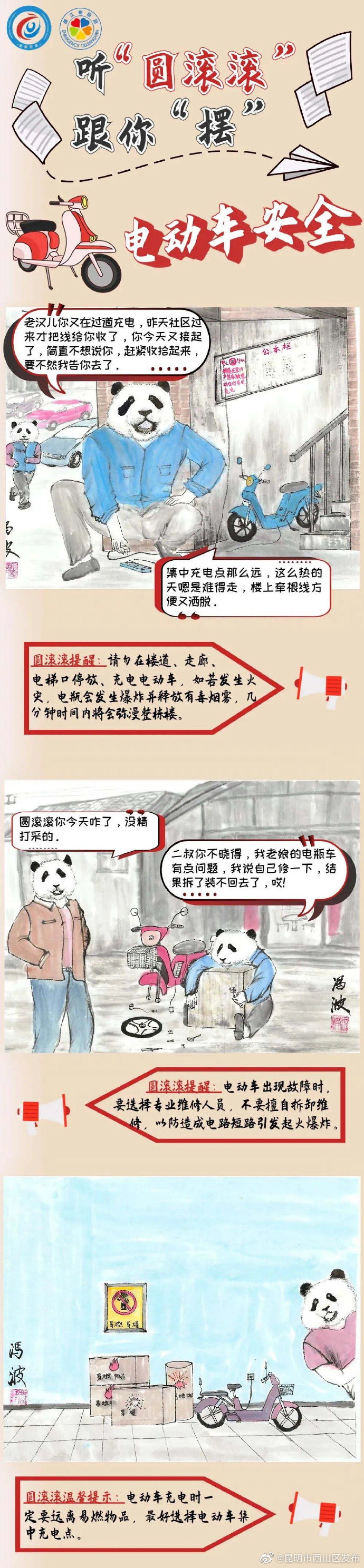 听“圆滚滚”跟你“摆”电动车安全知识