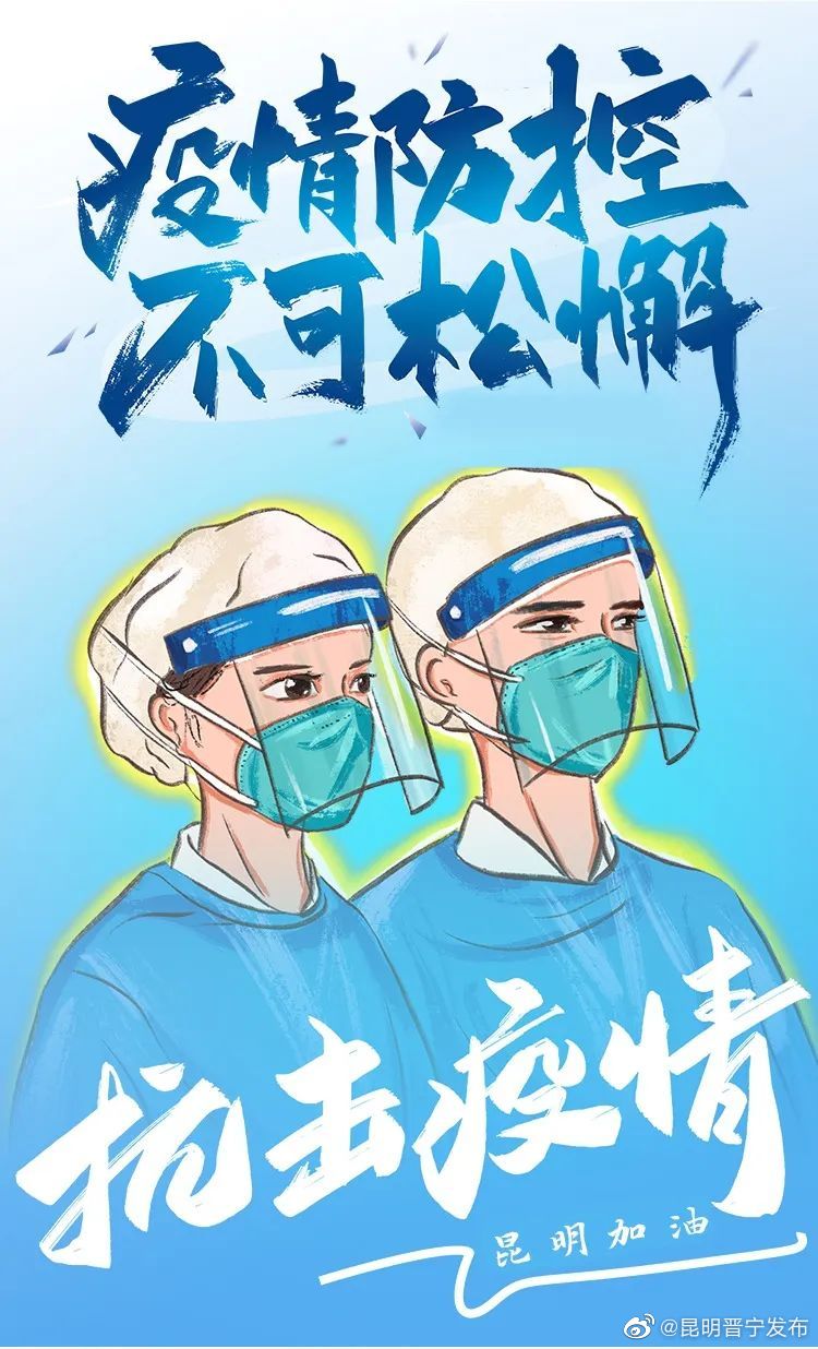 千言万语，疫情下想对昆明人说：心怀希望！