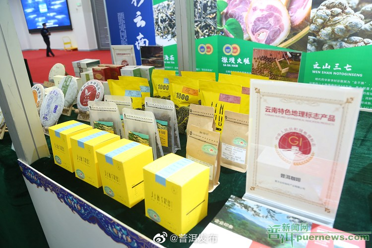 普洱多件地理标志产品亮相南博会