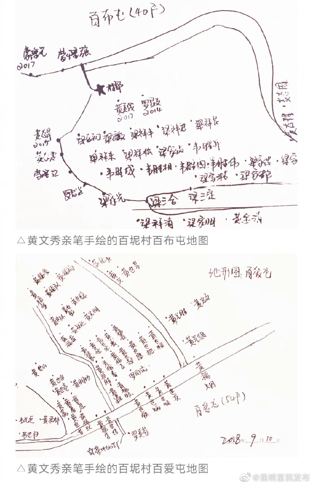 “昆明富民发布”微博