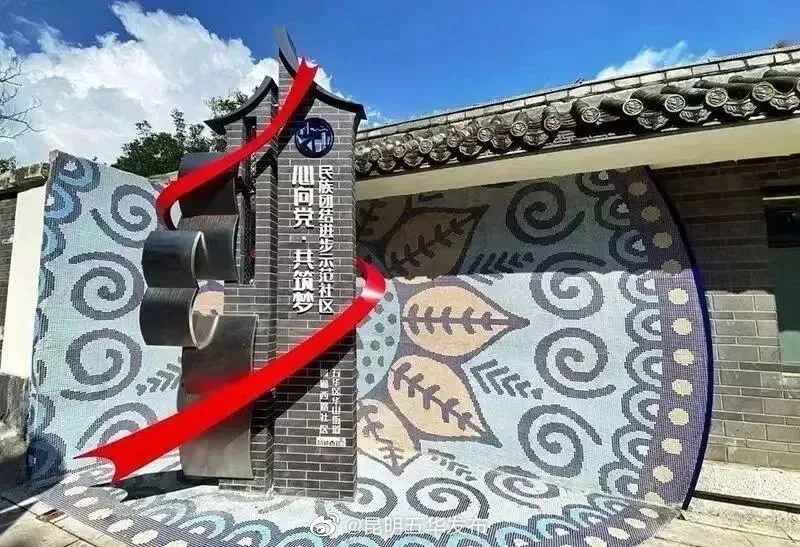 “昆明五华发布”微博