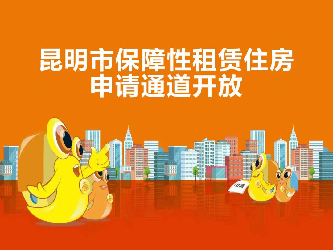 昆明公租房公司